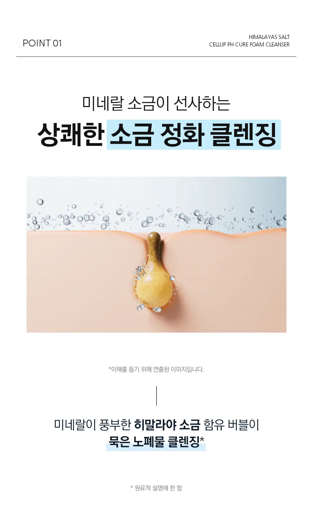 [저자극 약산성] 라곰 수분 약산성 피에이치 큐어 클렌저 120ml 상세페이지 15